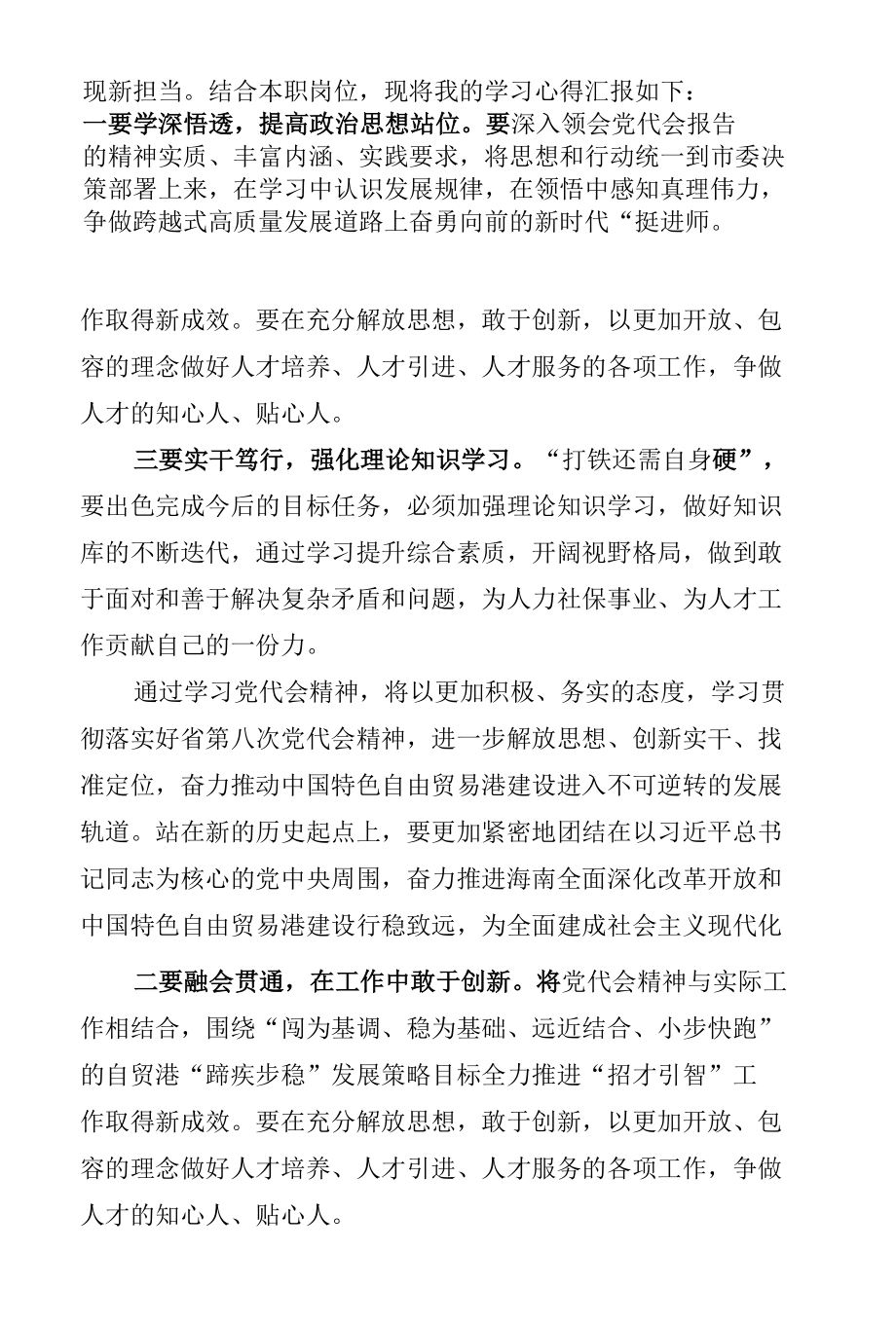 学习海南省第八次党代会精神心得体会（共8篇）.docx_第2页