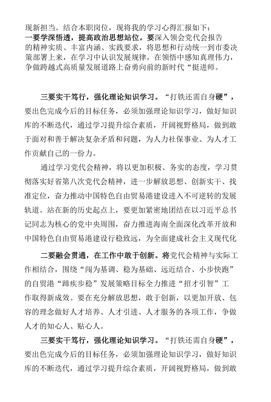 学习海南省第八次党代会精神心得体会（共8篇）.docx_第3页