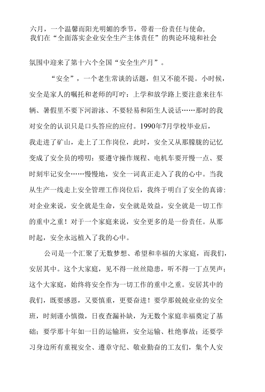 安全生产月征文(精选多篇).docx_第1页