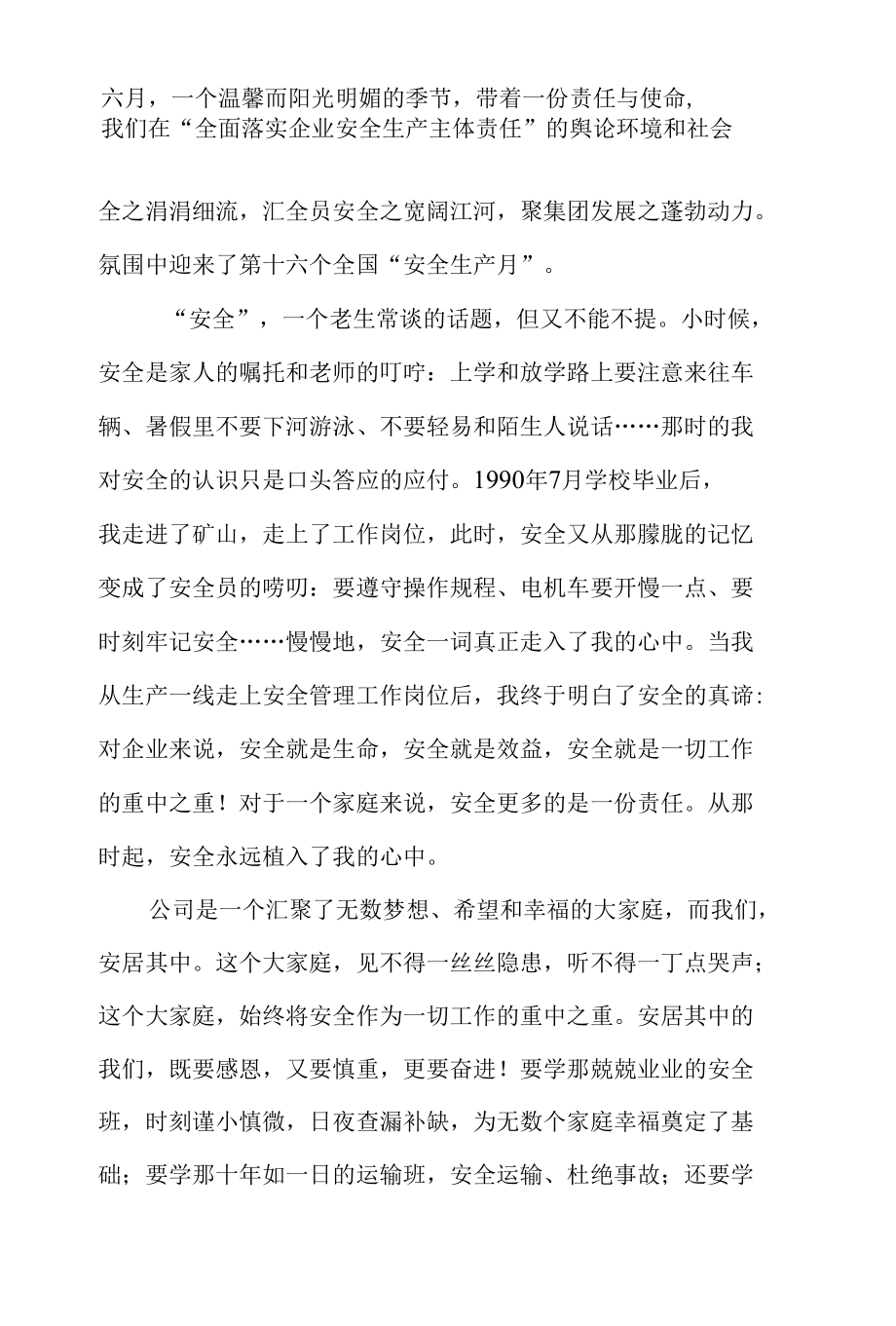 安全生产月征文(精选多篇).docx_第2页