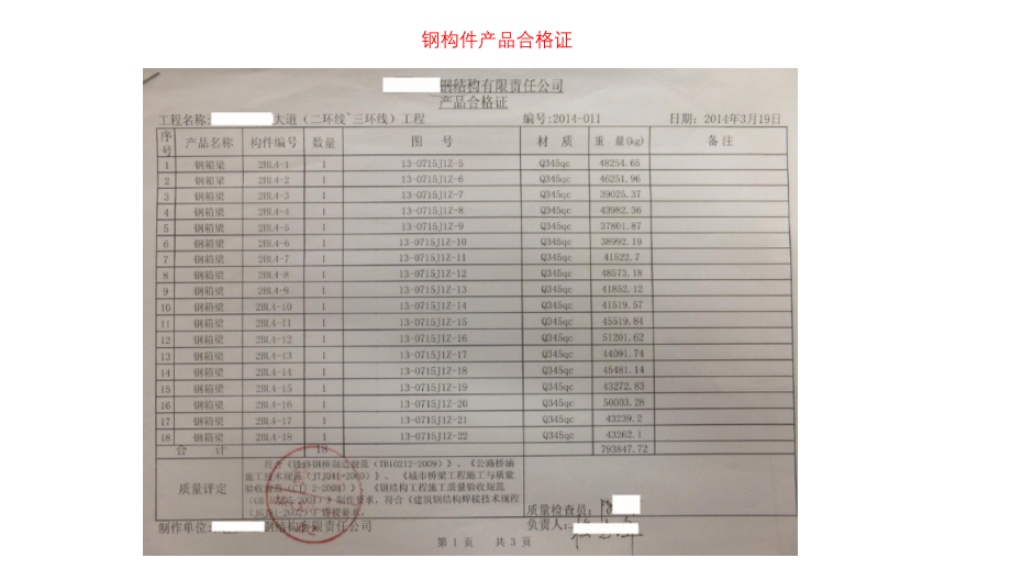 钢材结构件验收资料表格-PPT演示文稿.ppt_第1页