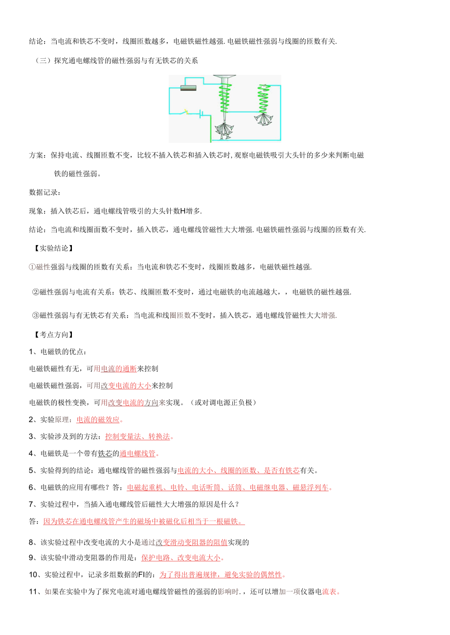 实验26—探究通电螺线管磁性强弱的影响因素实验（解析版）.docx_第2页