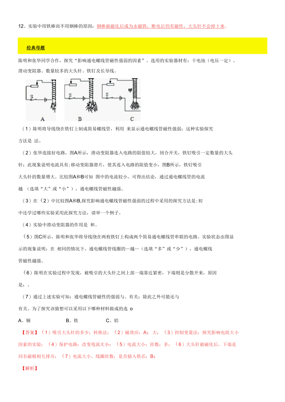 实验26—探究通电螺线管磁性强弱的影响因素实验（解析版）.docx_第3页