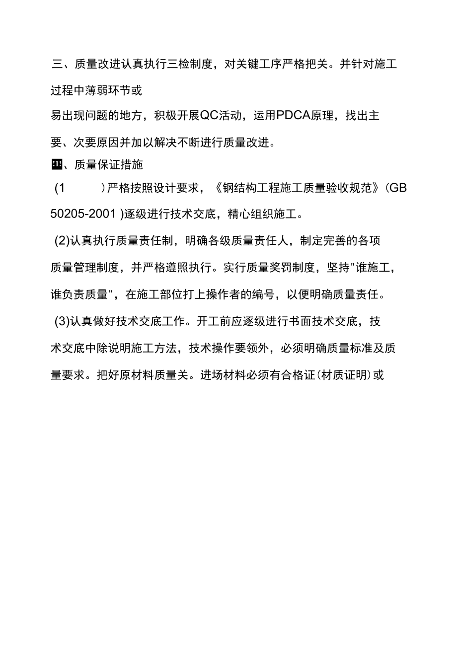 工程质量管理措施及质量保证体系.docx_第2页