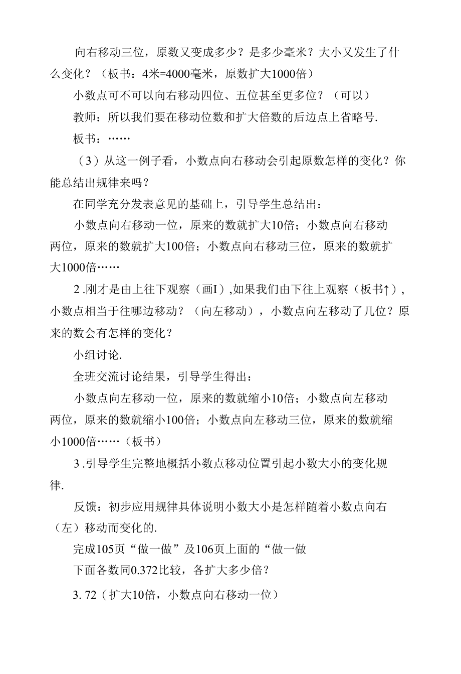 小数点位置移动引起小数大心变化(人教版四年级教案设计).docx_第2页