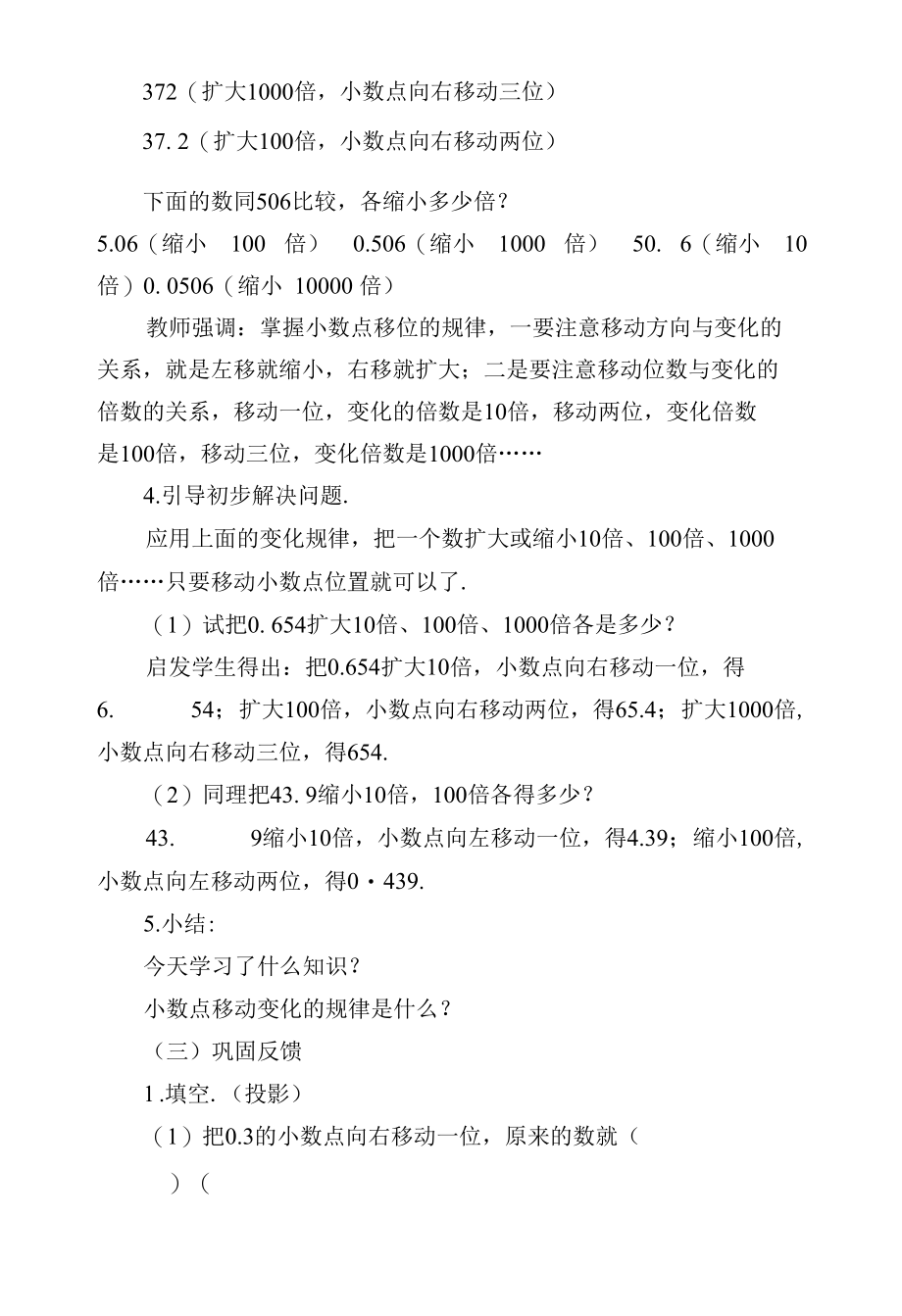 小数点位置移动引起小数大心变化(人教版四年级教案设计).docx_第3页