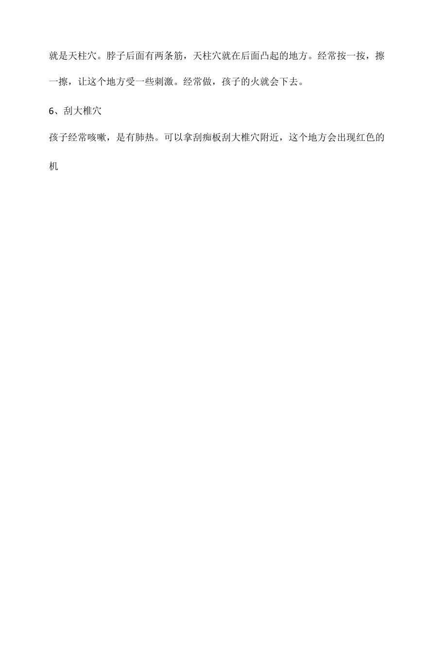 小儿推拿按摩的穴位及作用.docx_第2页