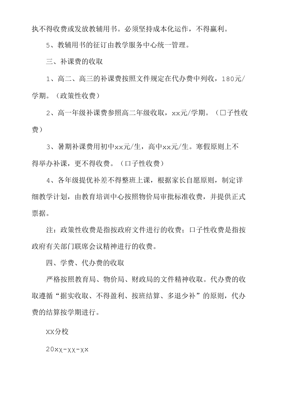 学校收费工作的若干规定.docx_第2页