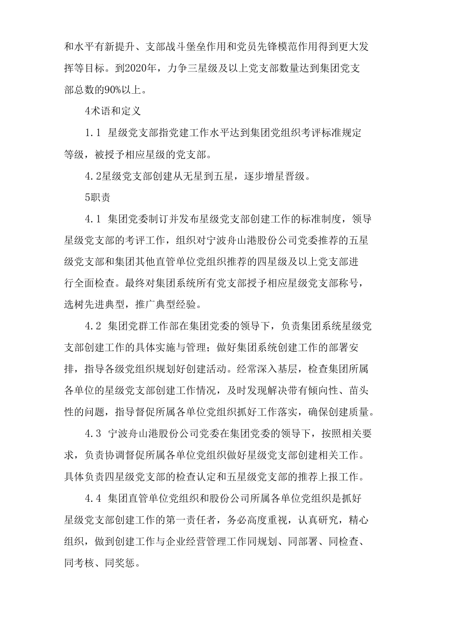 大型国有集团星级党支部考评管理办法.docx_第2页