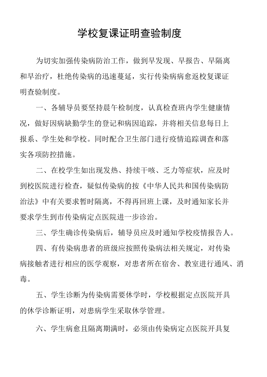 学校复课证明查验制度.docx_第1页