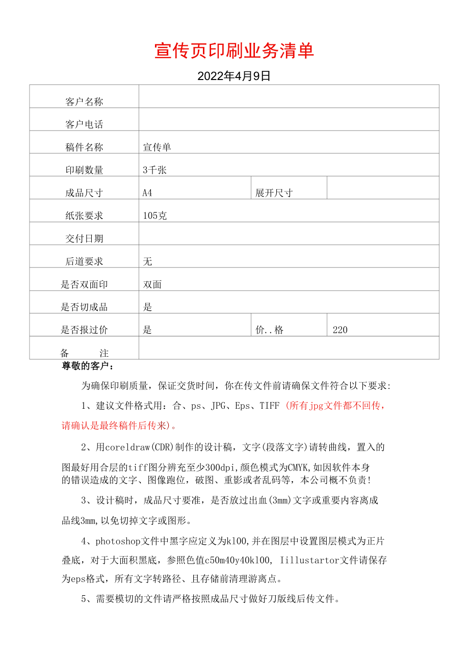 宣传页印刷业务清单.docx_第1页