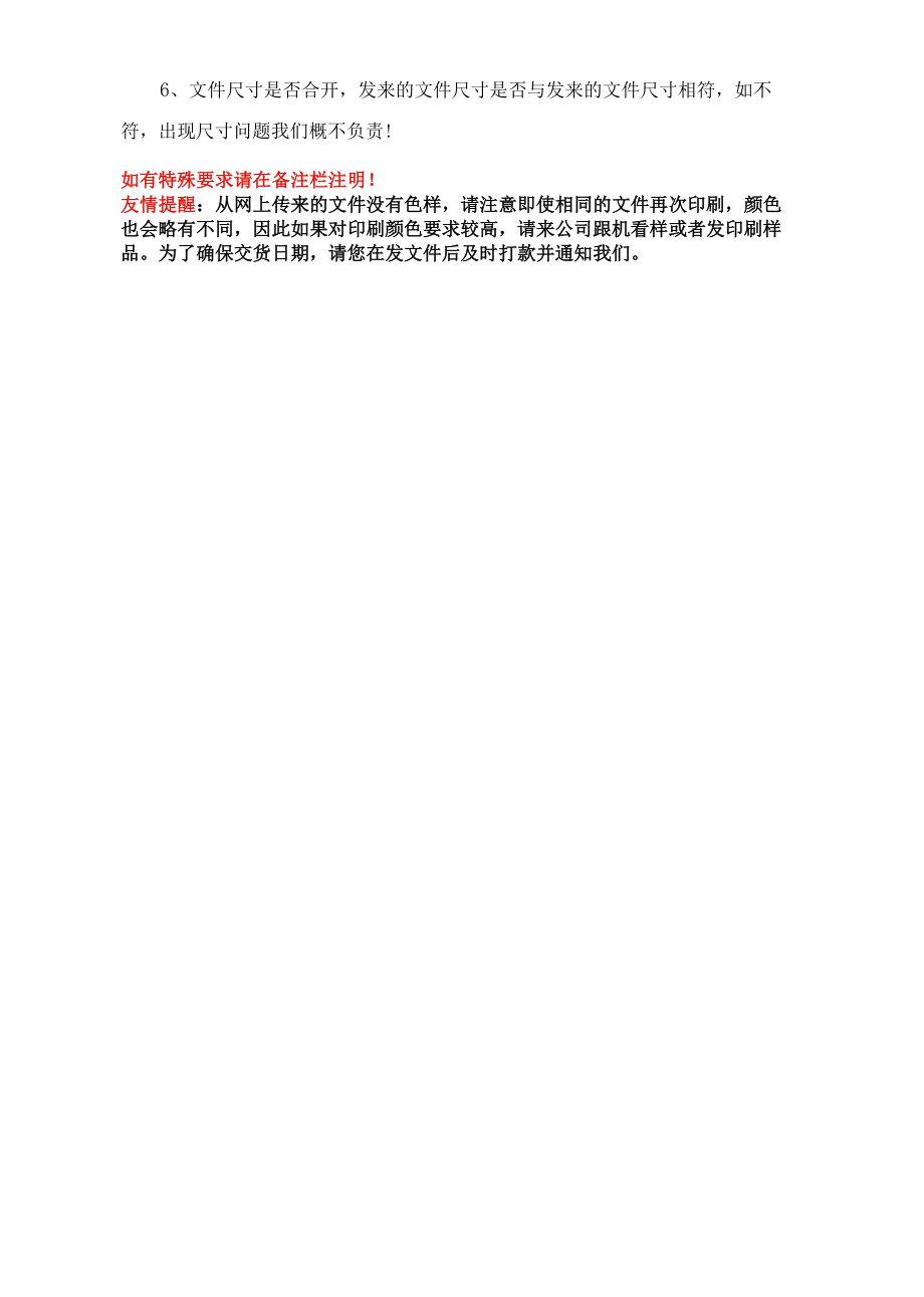 宣传页印刷业务清单.docx_第2页