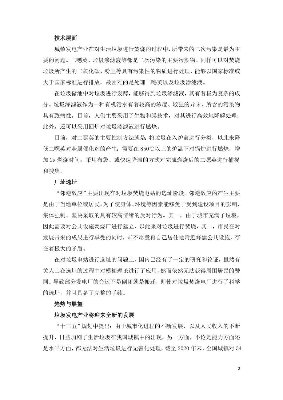 中国城镇生活垃圾焚烧发电产业综述.doc_第2页