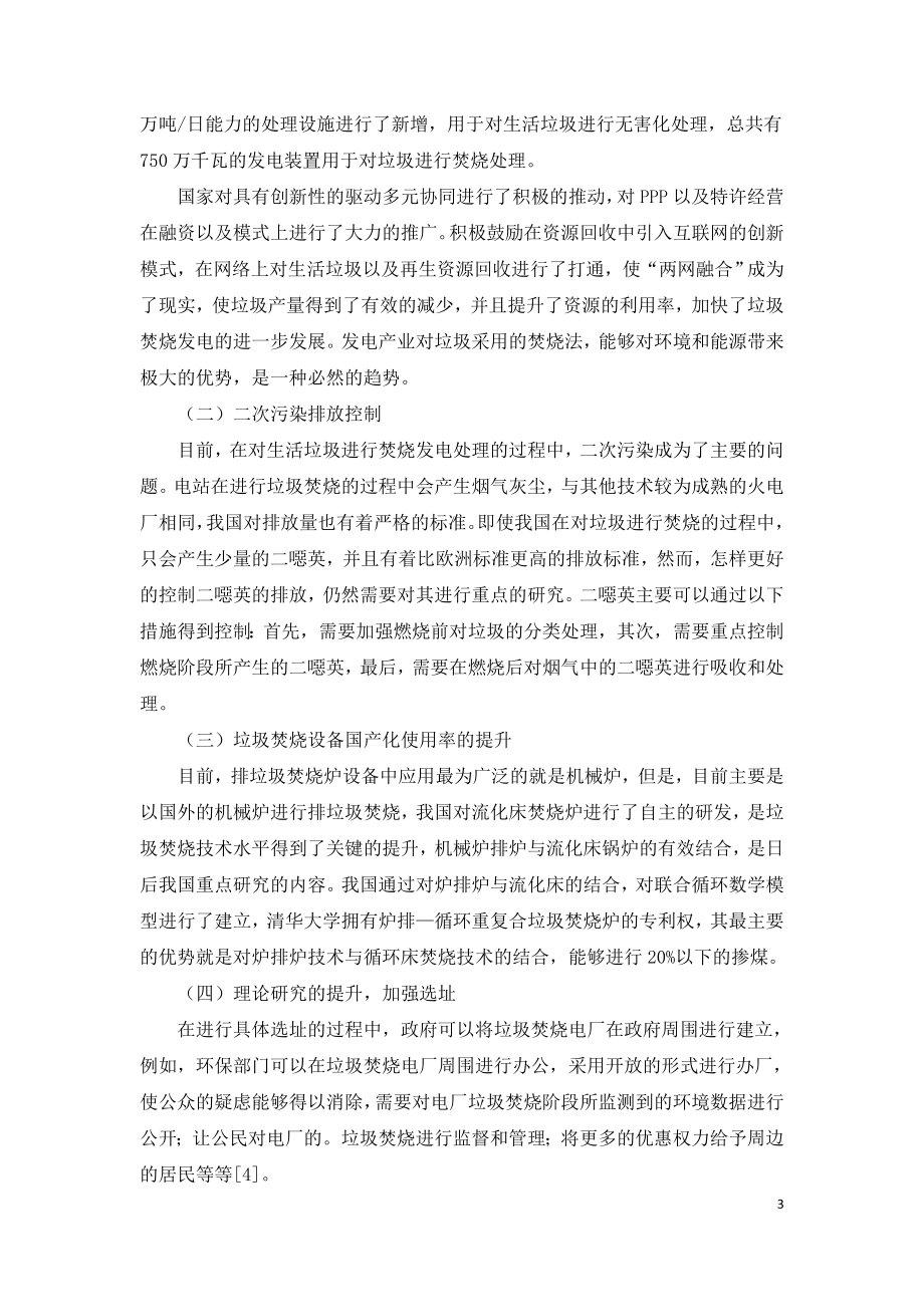 中国城镇生活垃圾焚烧发电产业综述.doc_第3页