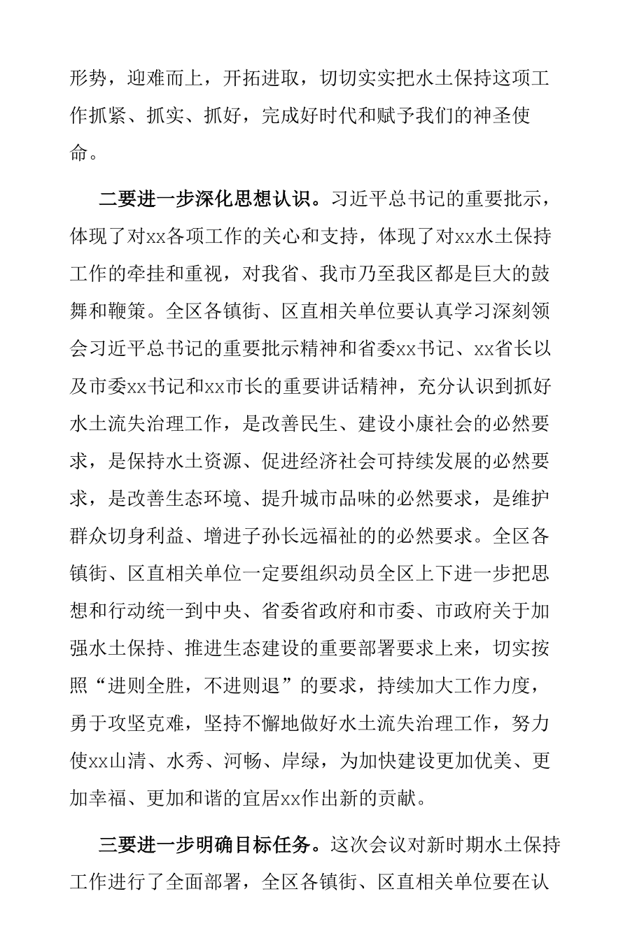 在全省水土保持工作视频会议上的讲话.docx_第2页