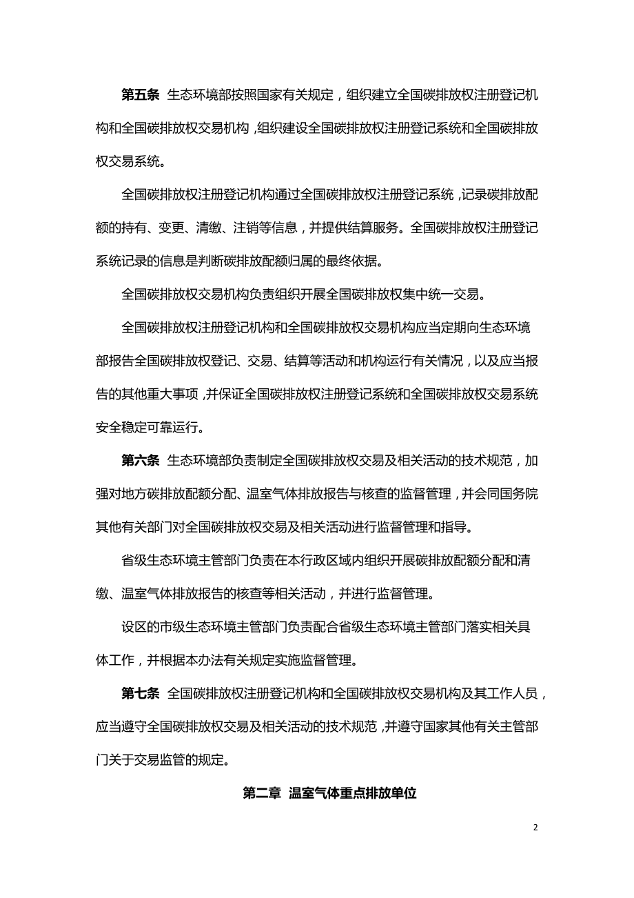 碳排放权交易管理办法2021.doc_第2页