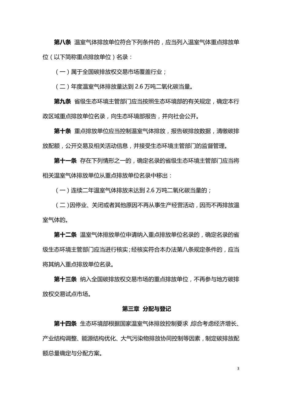 碳排放权交易管理办法2021.doc_第3页