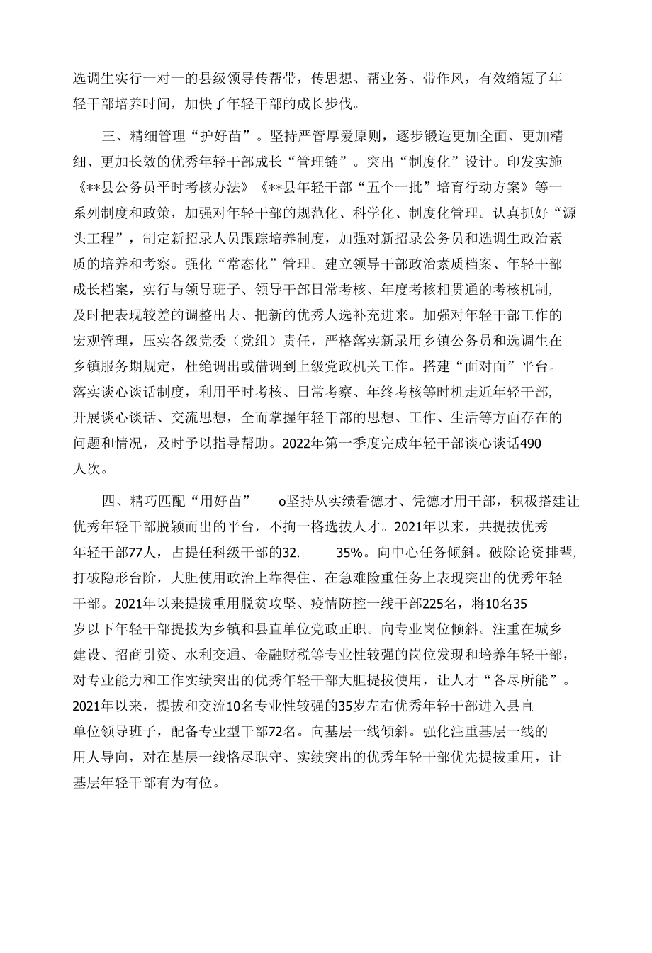 培养选拔优秀年轻干部工作汇报.docx_第2页