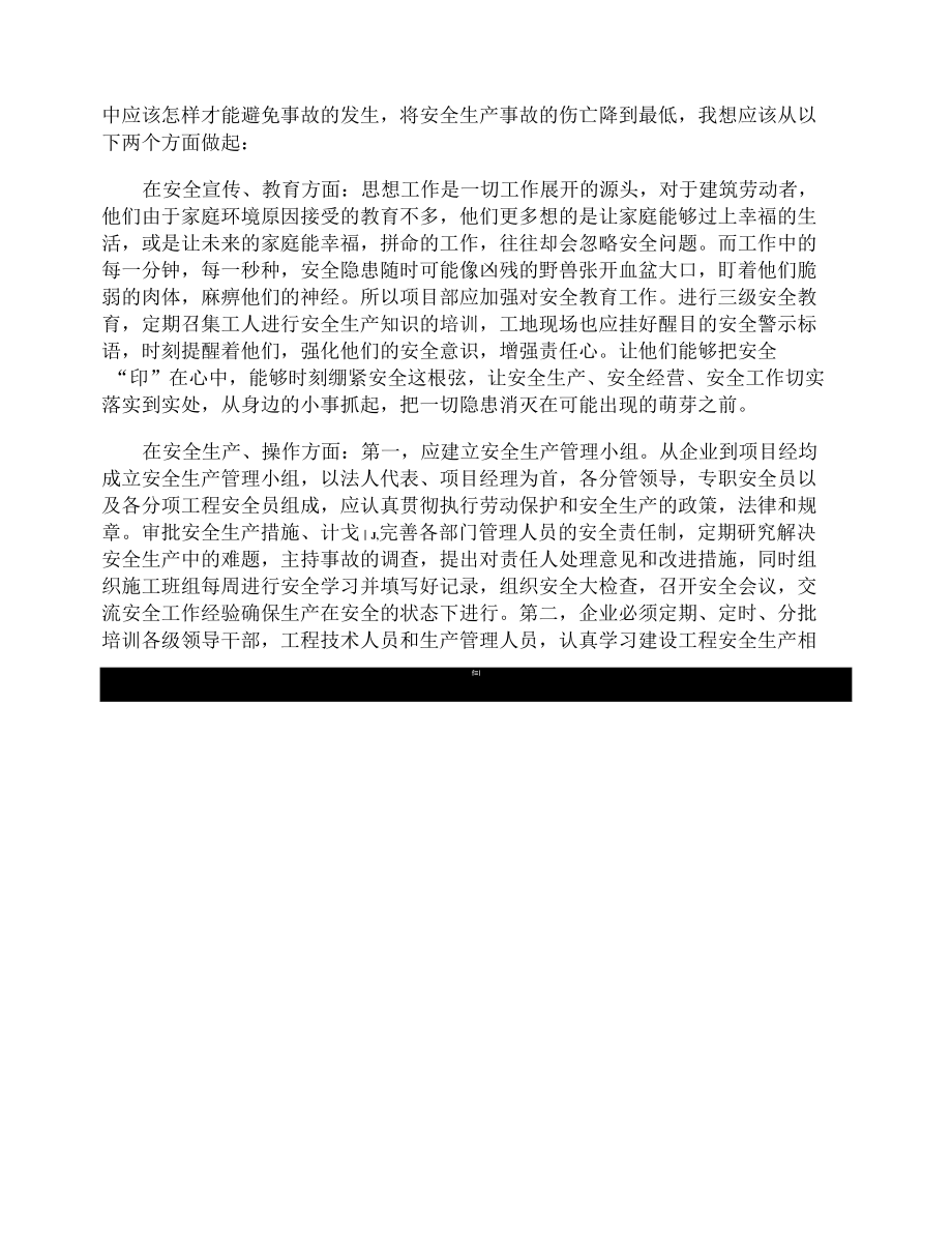 安全生产月主题征文.docx_第3页