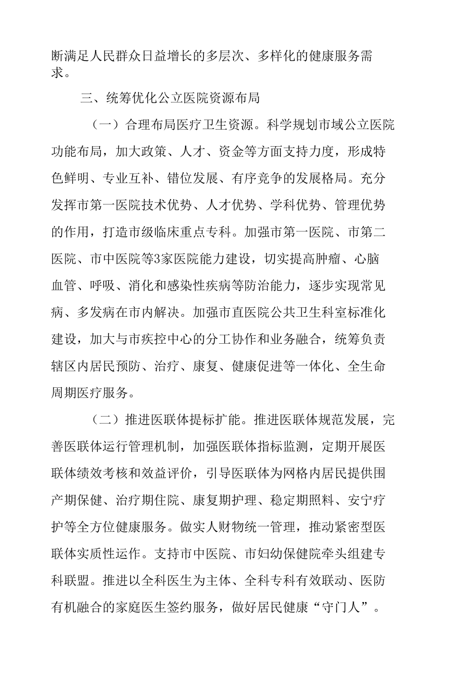 推动公立医院高质量发展实施方案.docx_第2页