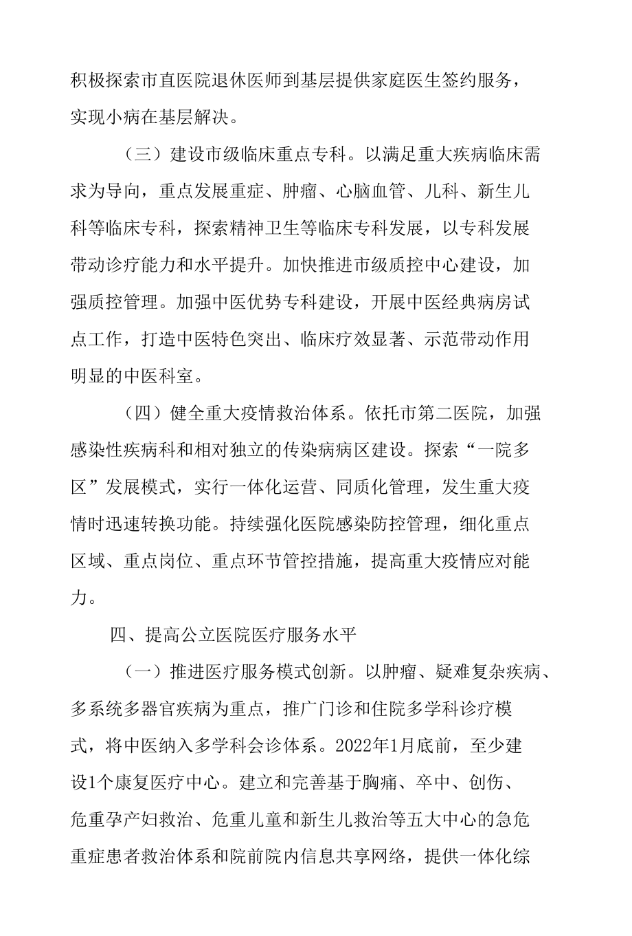 推动公立医院高质量发展实施方案.docx_第3页