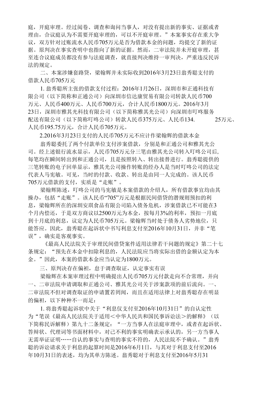 案例：仅有单位盖章无负责人和经办人签字的证明材料不采信.docx_第2页