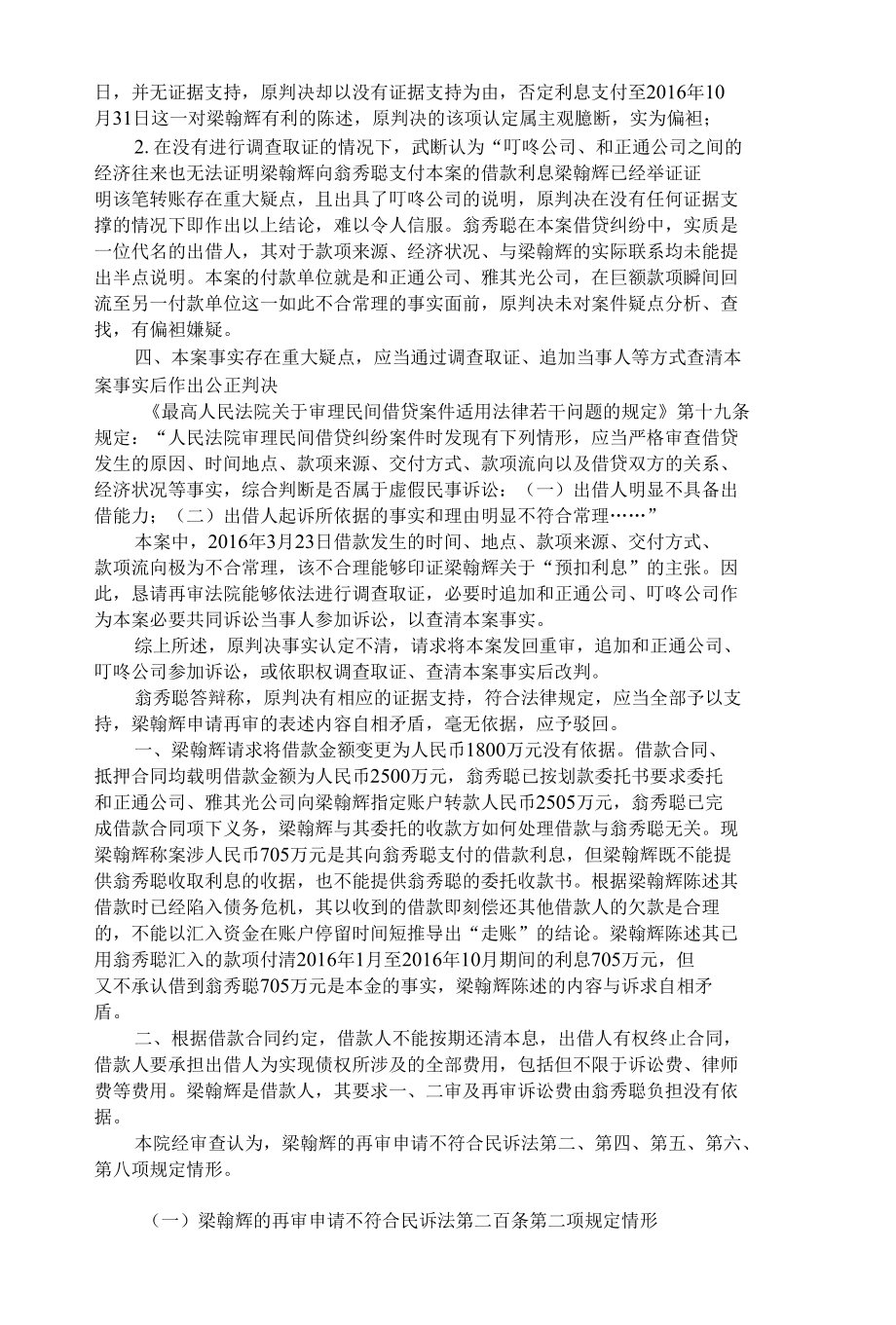 案例：仅有单位盖章无负责人和经办人签字的证明材料不采信.docx_第3页