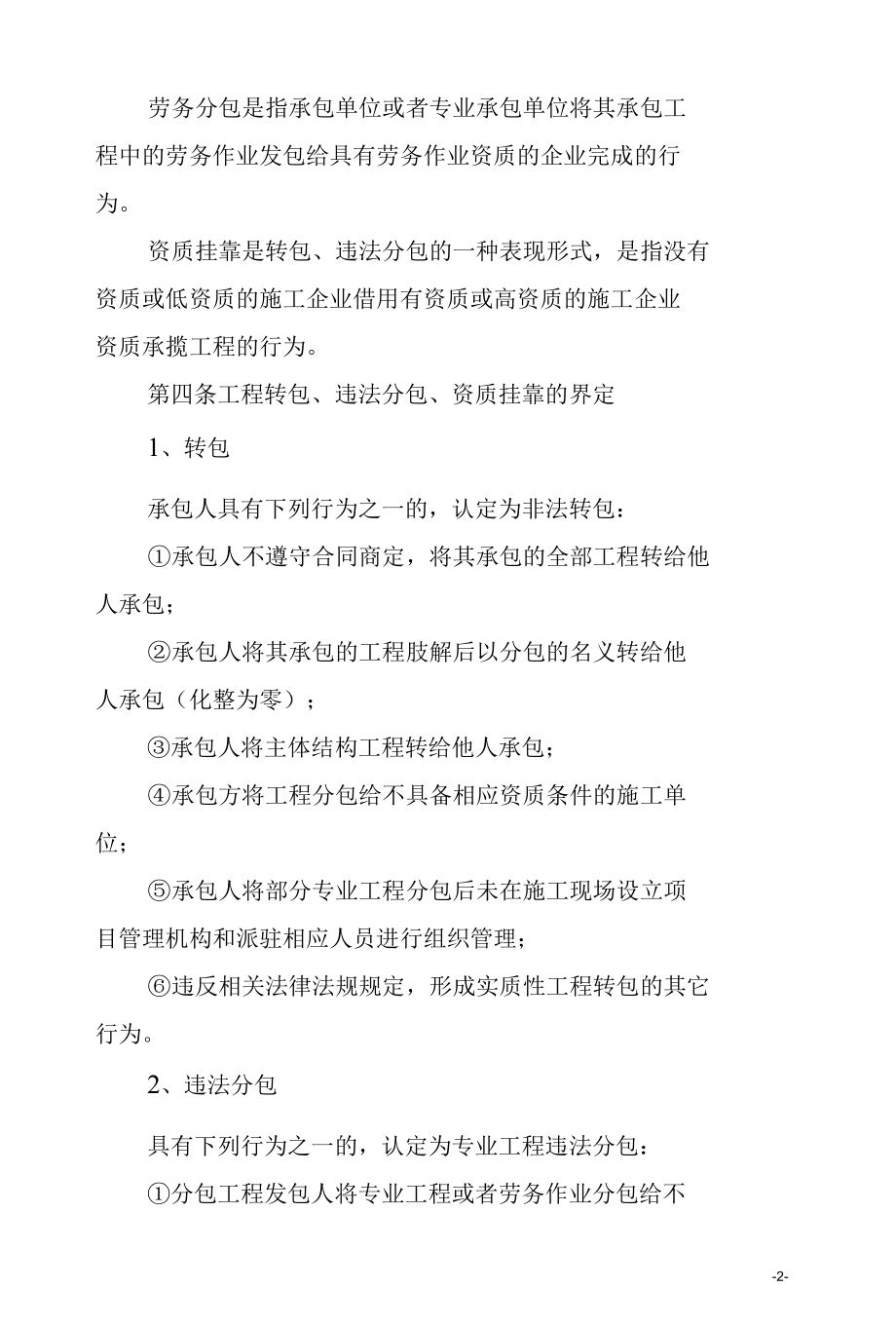 建筑集团严禁工程转包和违法分包管理办法.docx_第2页