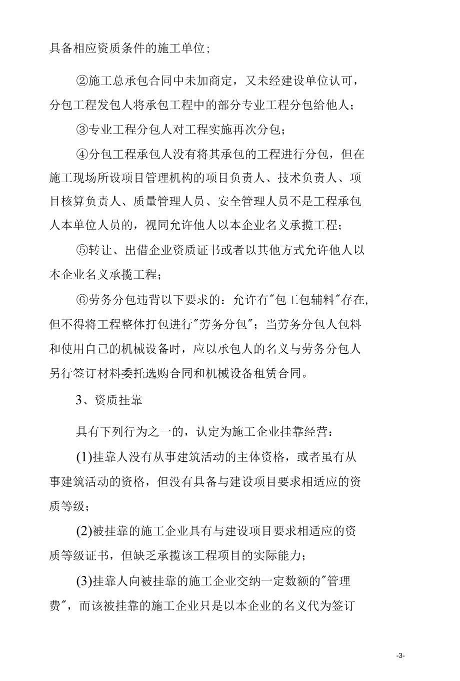 建筑集团严禁工程转包和违法分包管理办法.docx_第3页