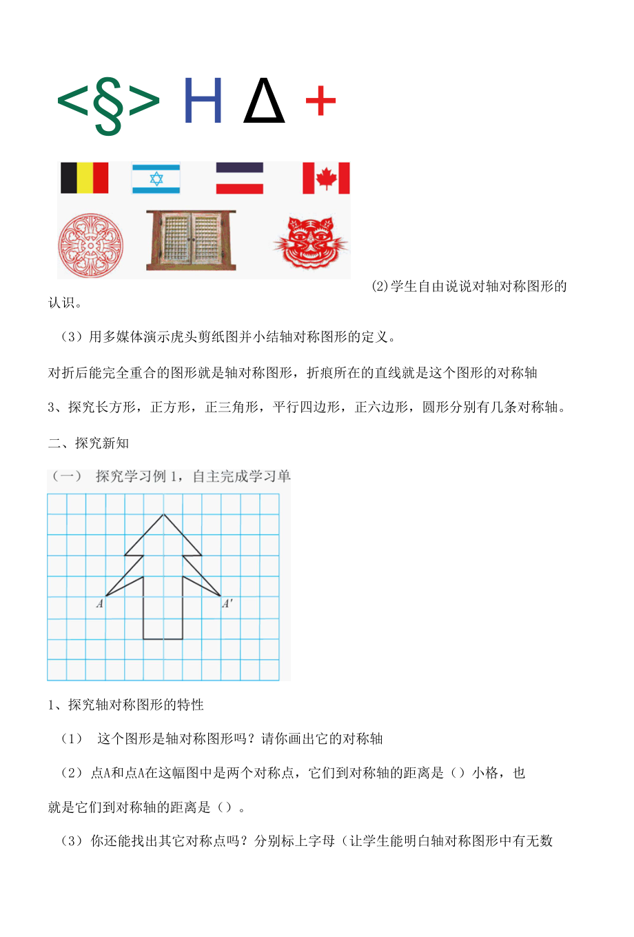 杨莹：《轴对称图形》教学设计公开课.docx_第2页