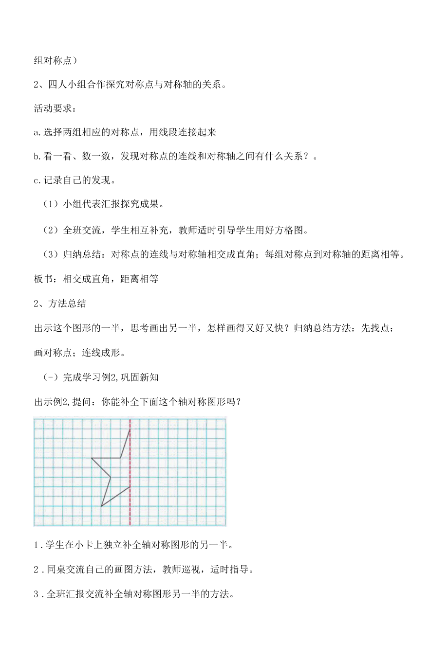 杨莹：《轴对称图形》教学设计公开课.docx_第3页