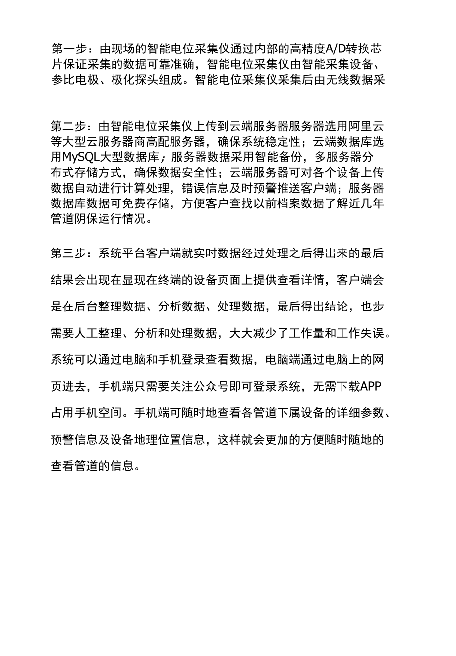 智能电位采集仪系统 智能电位信息采集传输仪操作规程.docx_第2页