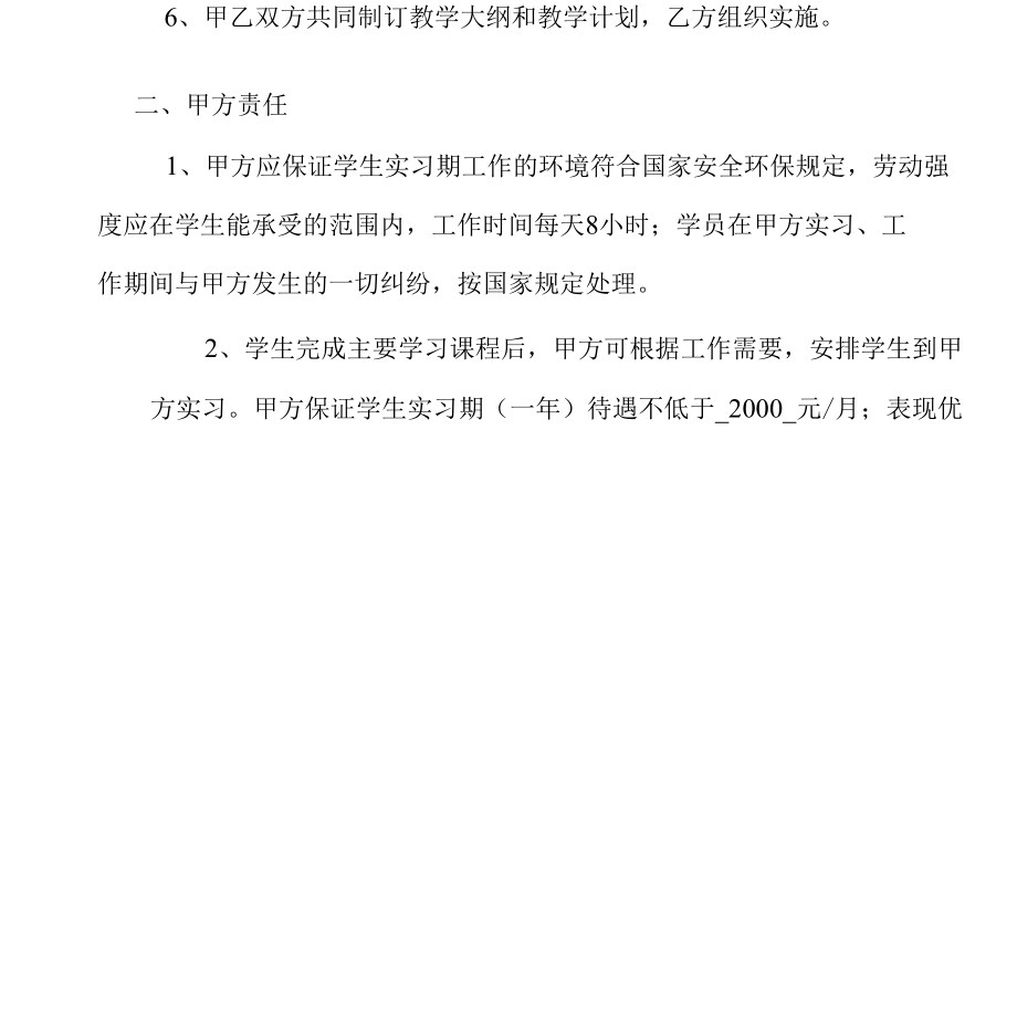 校企合作订单班联合培养协议_1.docx_第2页