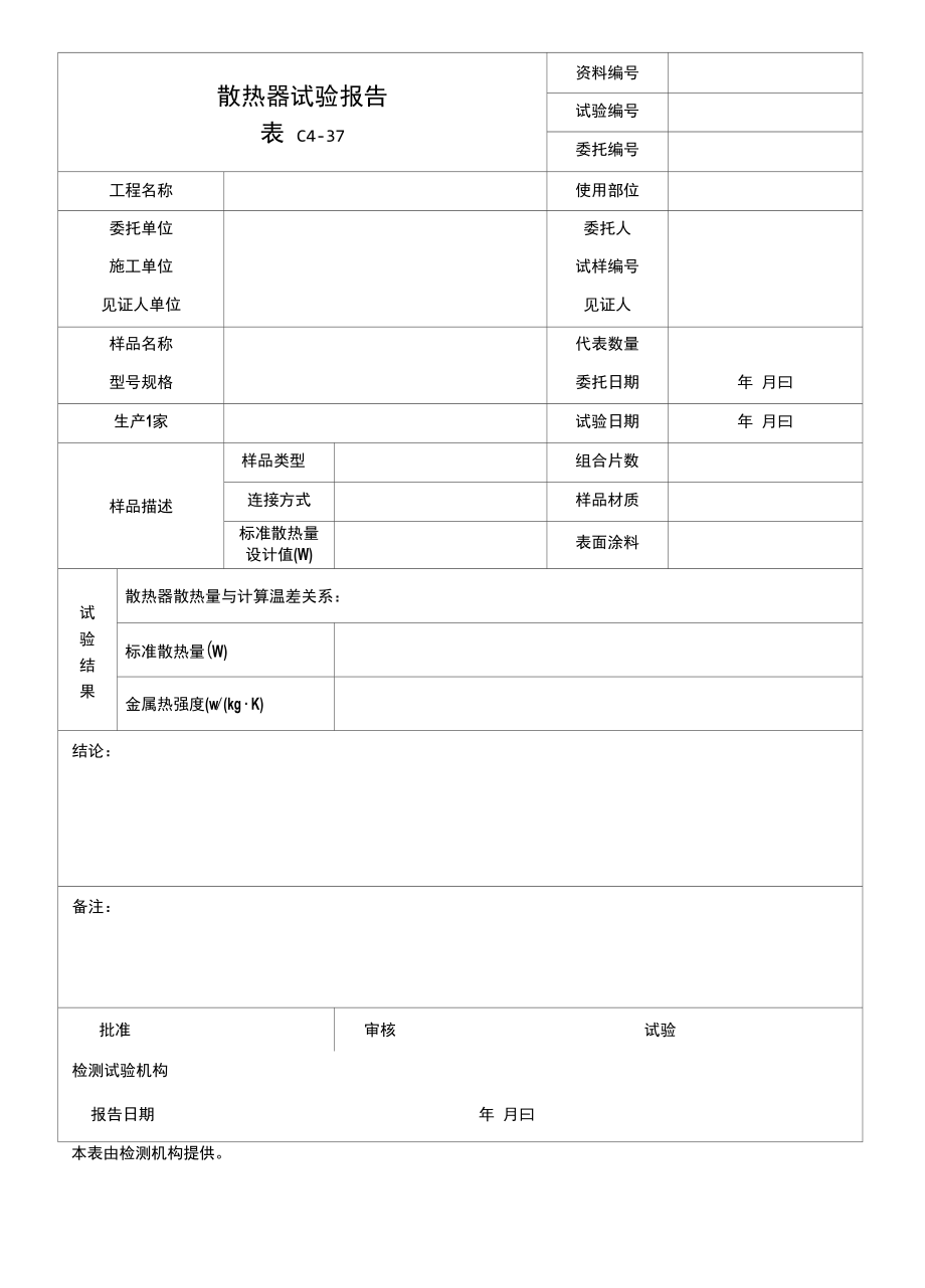 散热器试验报告.docx_第1页