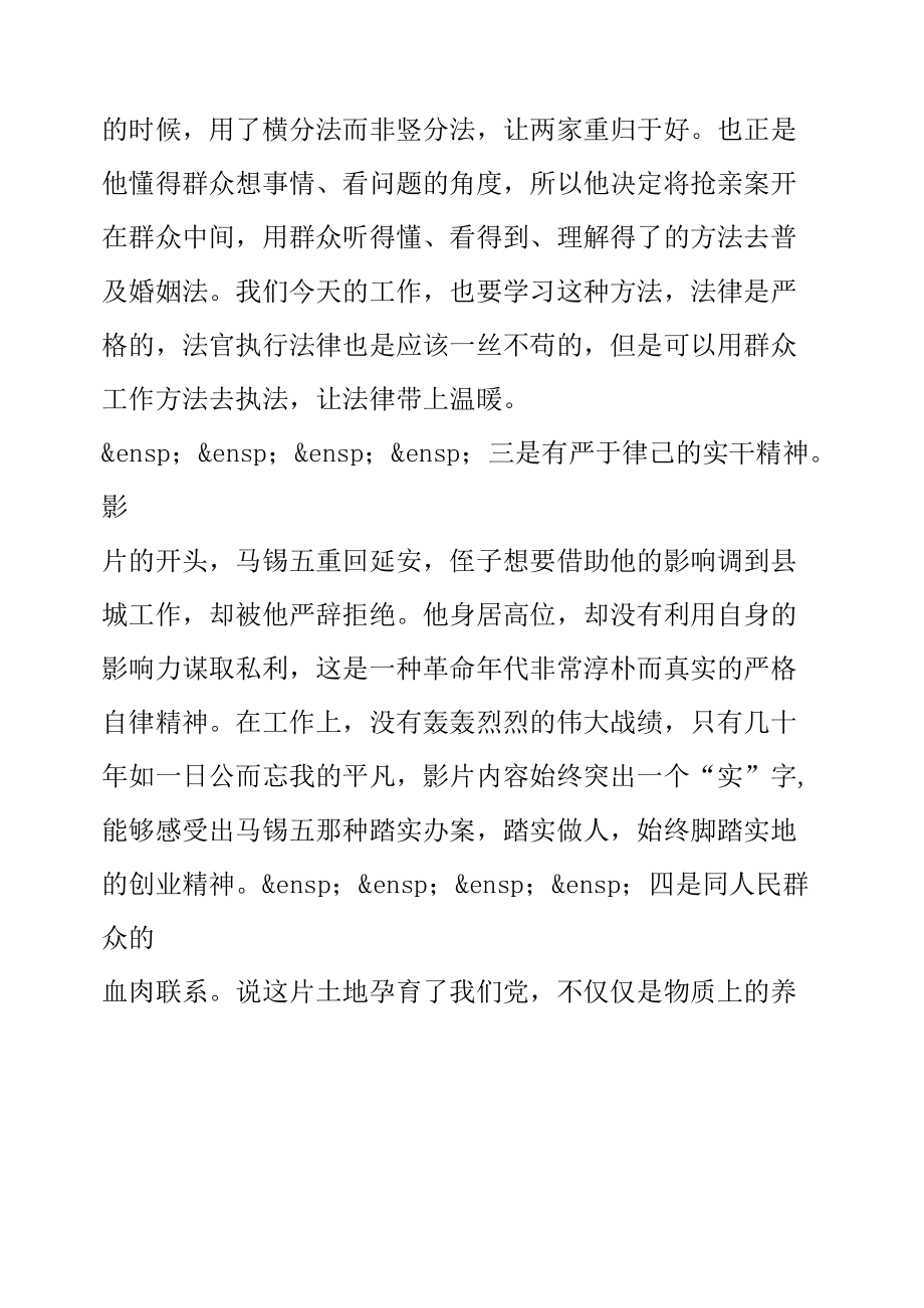 政法队伍教育整顿学习研讨-“这片土地养育了我们党”.docx_第2页