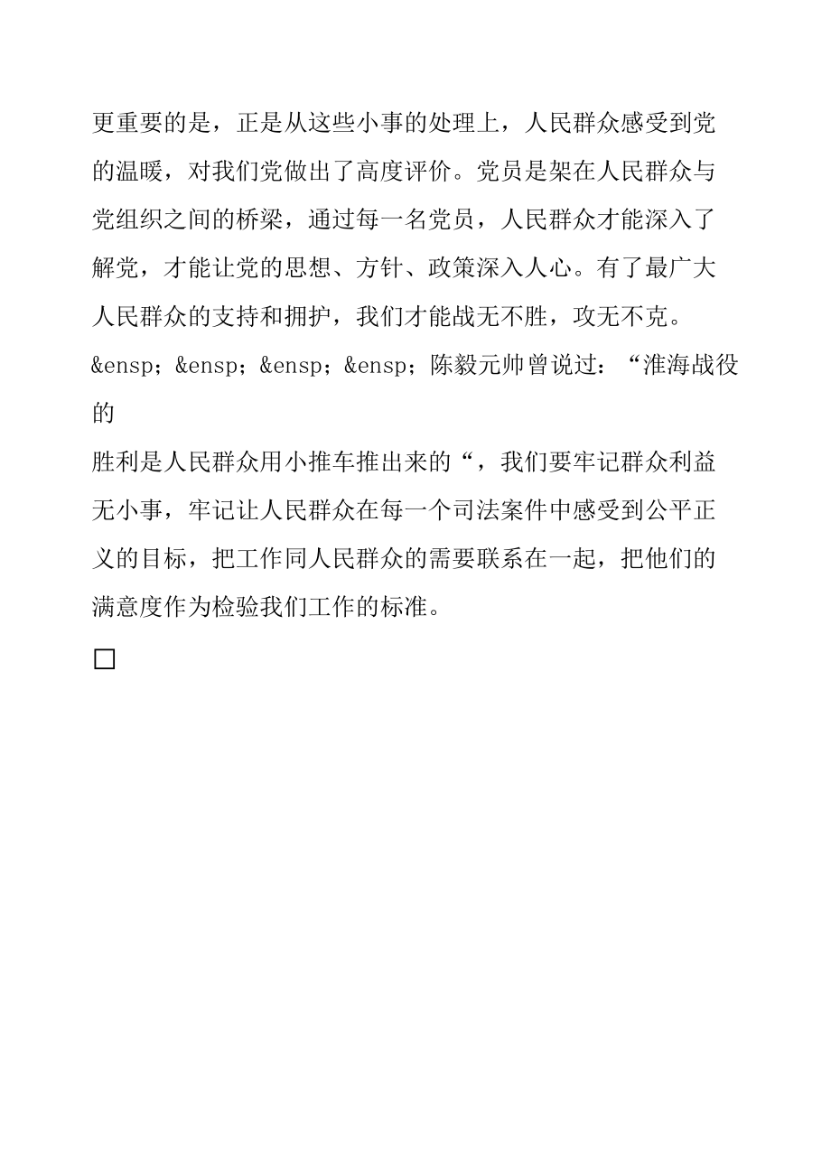 政法队伍教育整顿学习研讨-“这片土地养育了我们党”.docx_第3页