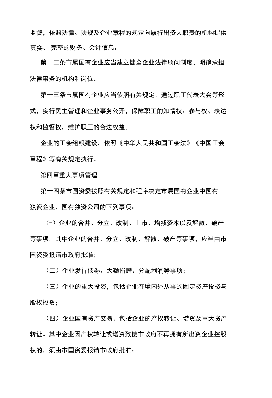 汉中市市属企业国有资产监督管理办法.docx_第2页