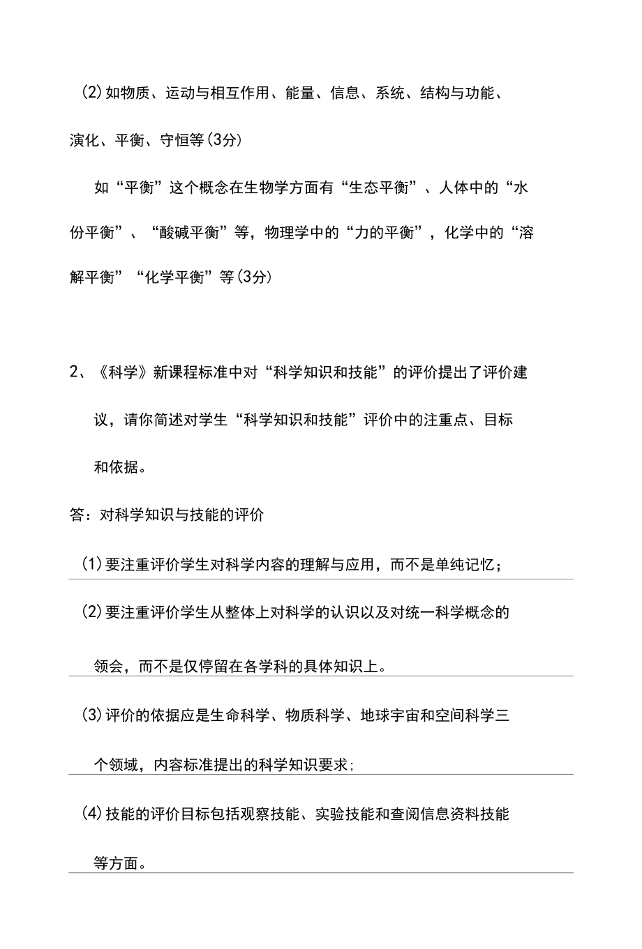 最新中小学科学教师进城选调考试试卷.docx_第2页