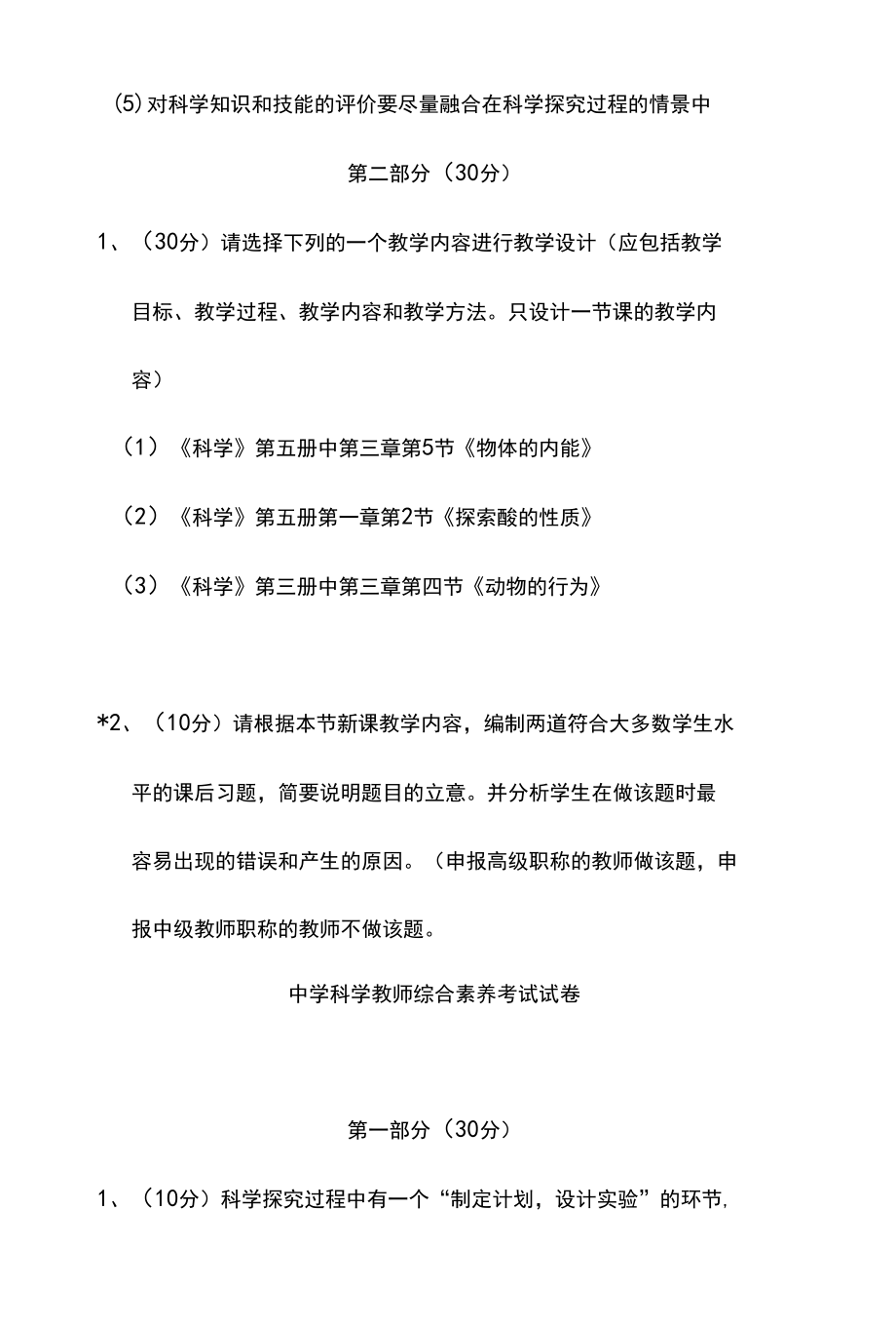 最新中小学科学教师进城选调考试试卷.docx_第3页