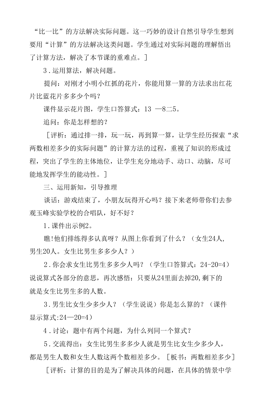 求两数相差多少的实际问题优质公开课获奖教案教学设计(苏教国标版一年级教案设计).docx_第3页