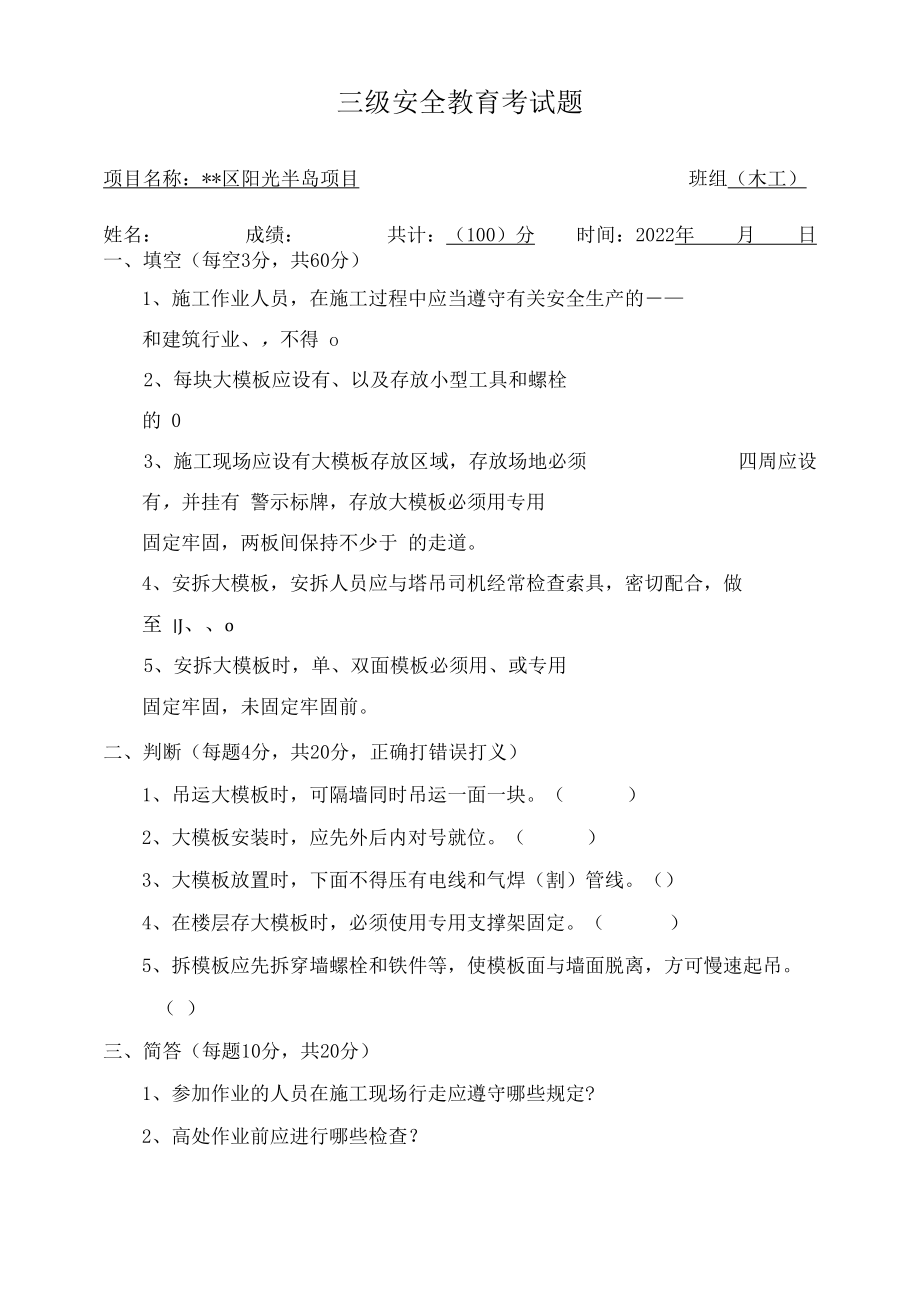 木工三级安全教育试题及答案.docx_第1页