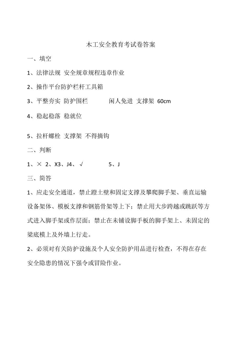 木工三级安全教育试题及答案.docx_第2页