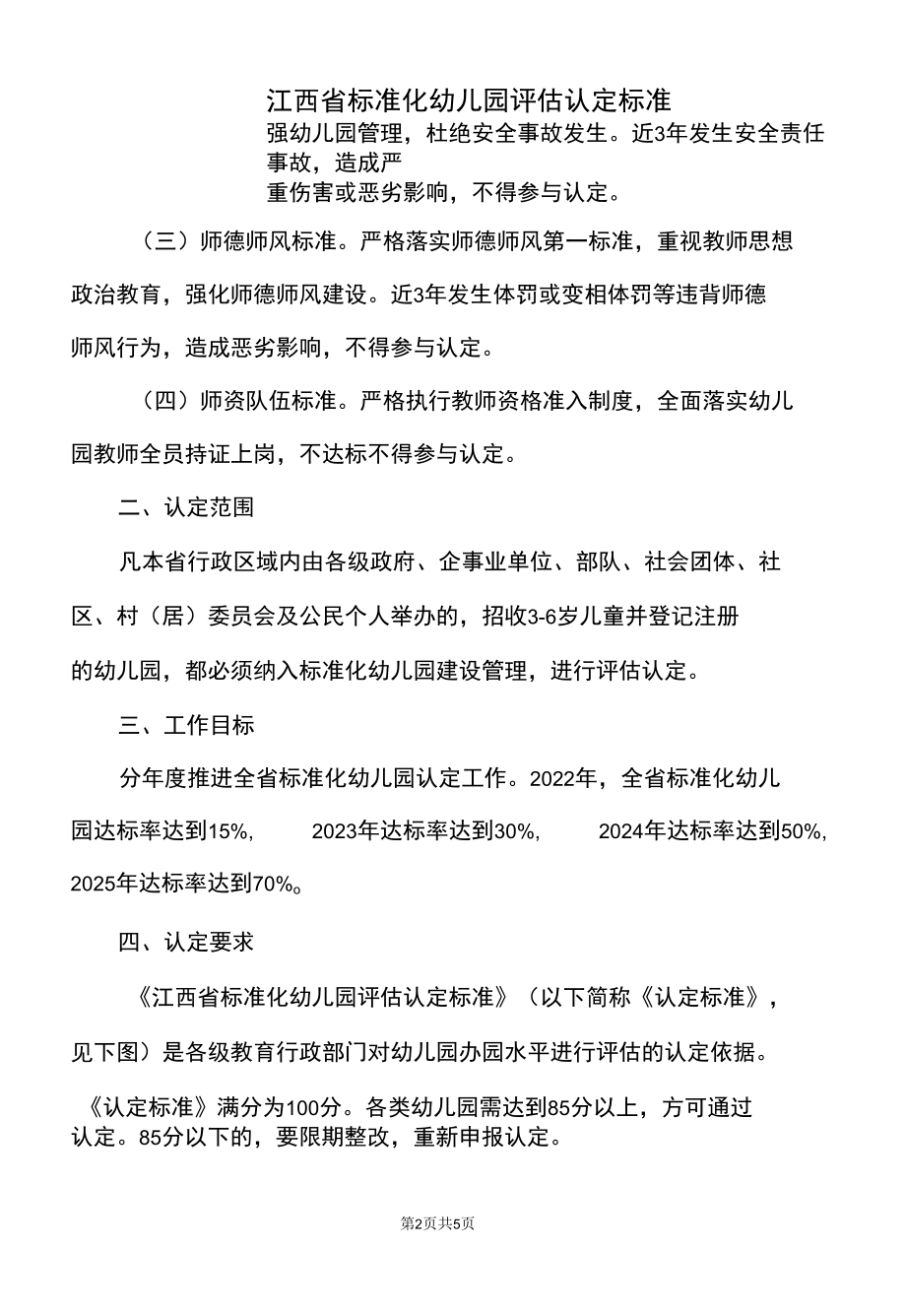 江西省标准化幼儿园认定管理办法（试行）（2022年）.docx_第2页