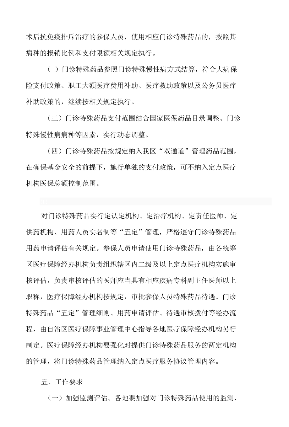 广西壮族自治区医疗保障局关于部分特殊医保药品单列门诊统筹支付的通知.docx_第3页