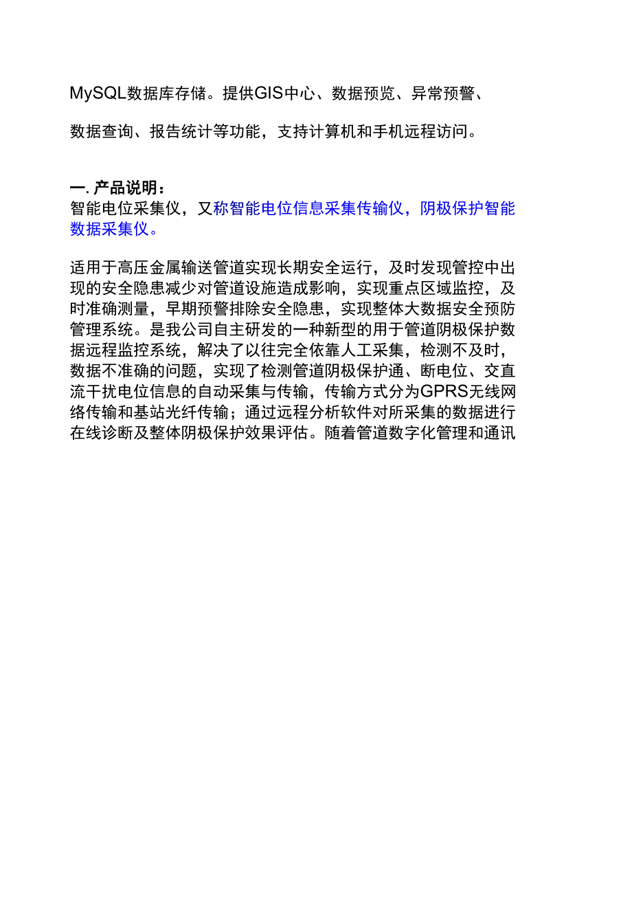 智能电位采集仪对油气管道的作用.docx_第2页