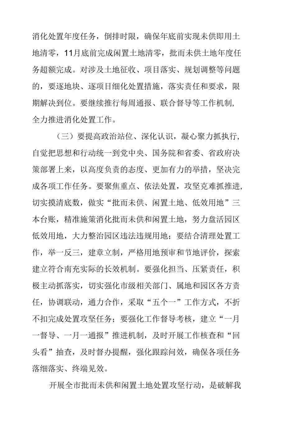 某市市长在全市批而未供和闲置土地处置推进会上的讲话.docx_第3页