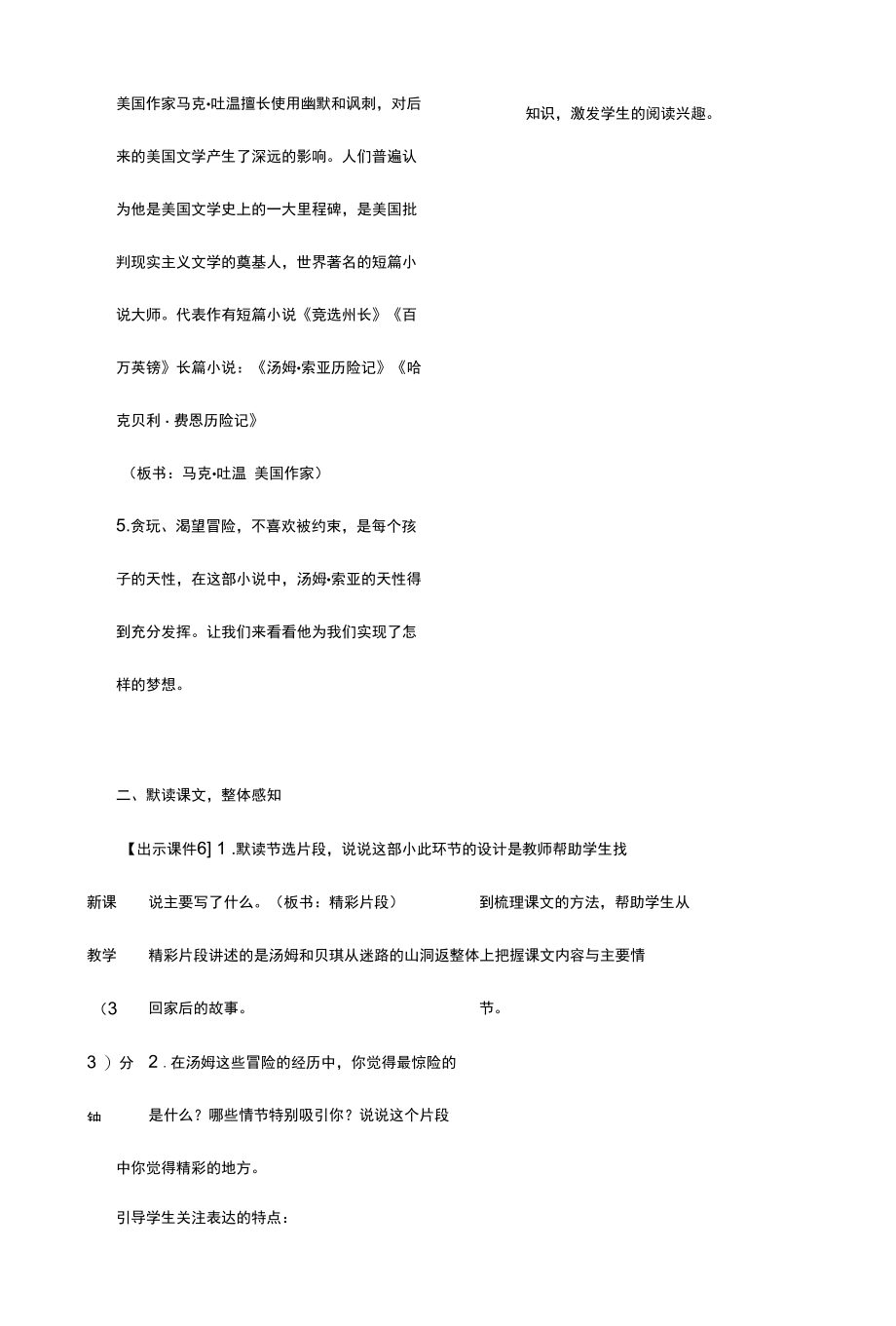 汤姆·索亚历险记（节选）教学设计4篇.docx_第2页