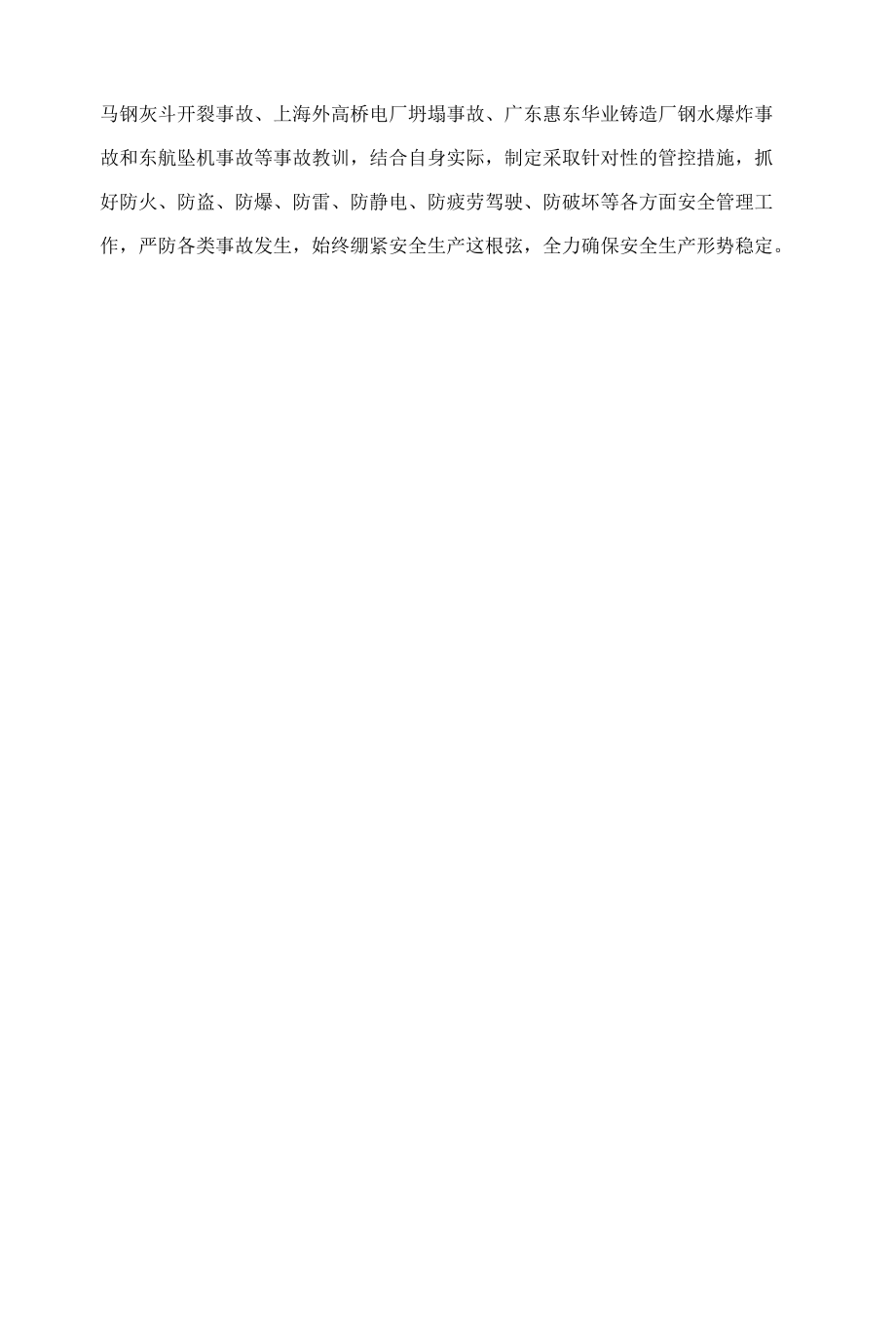 总经理安全办公会议讲话提纲.docx_第3页