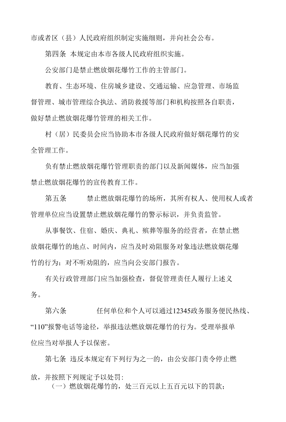 汕头市禁止燃放烟花爆竹规定.docx_第3页