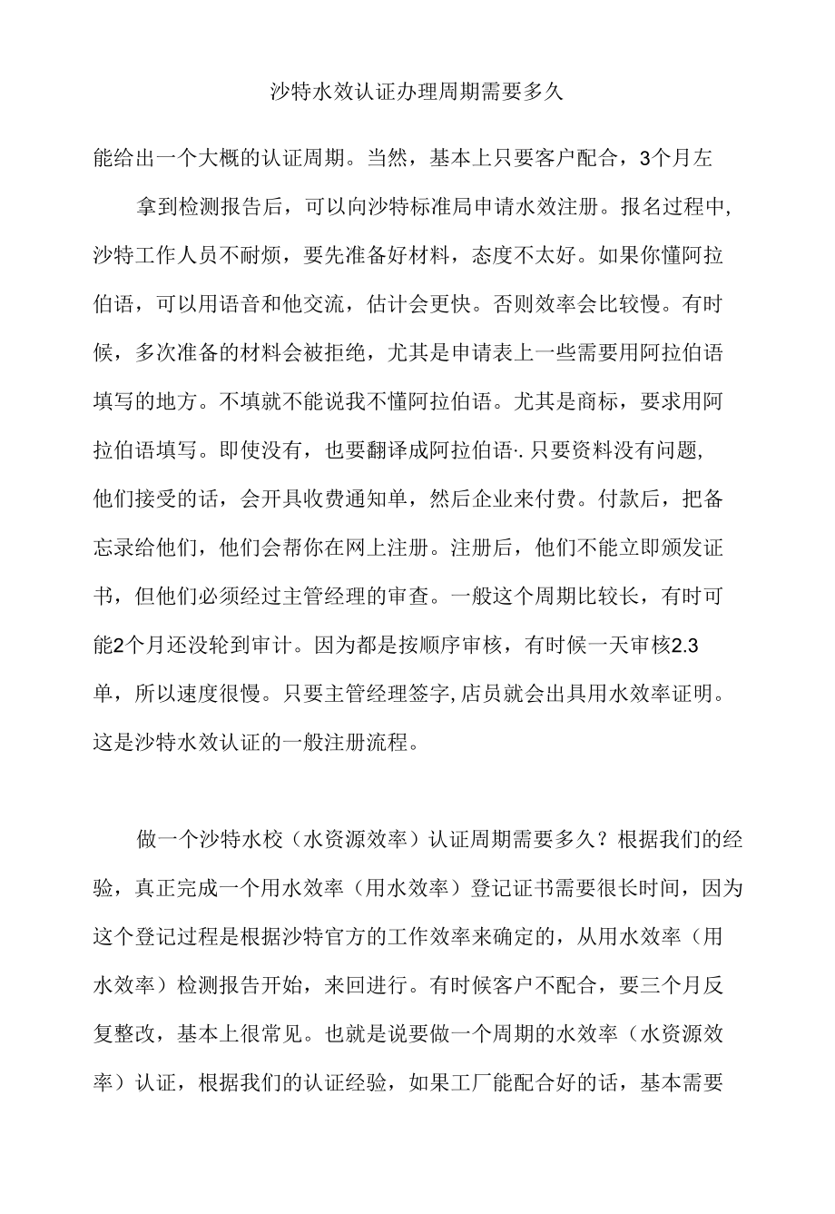 沙特水效认证办理周期需要多久.docx_第2页